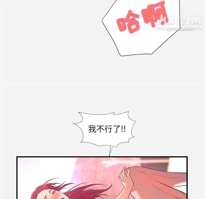 朋友以上,恋人未满第32话