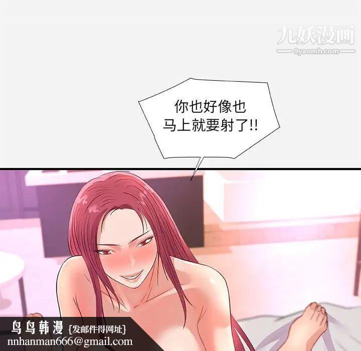 朋友以上,恋人未满第32话