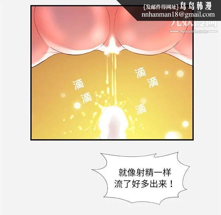 朋友以上,恋人未满第32话