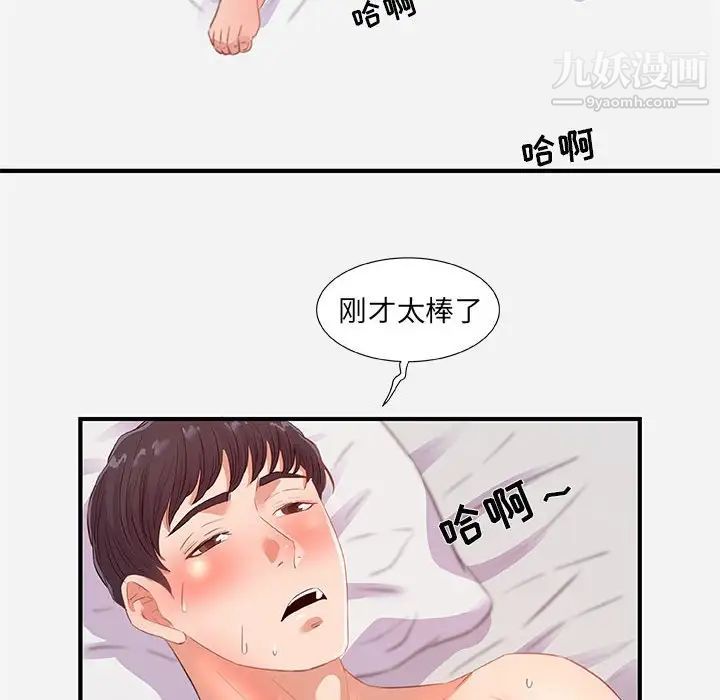 朋友以上,恋人未满第32话