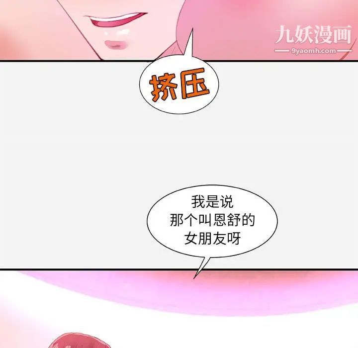 朋友以上,恋人未满第33话