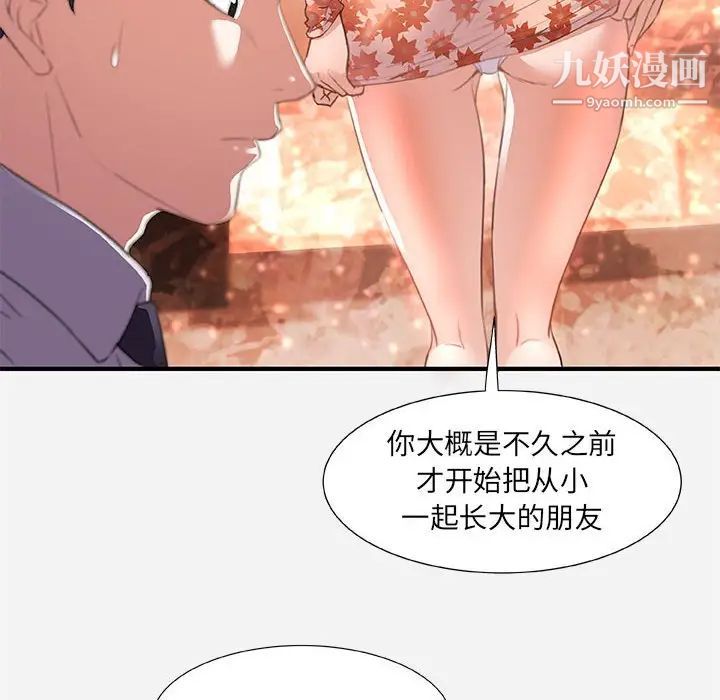 朋友以上,恋人未满第33话