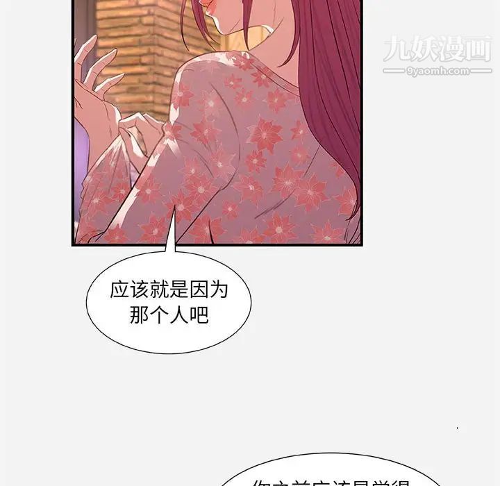 朋友以上,恋人未满第33话