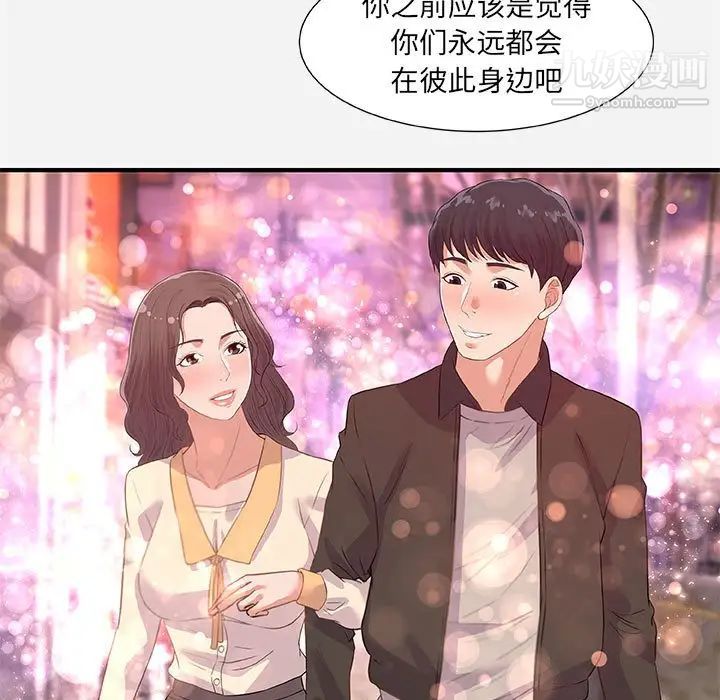 朋友以上,恋人未满第33话