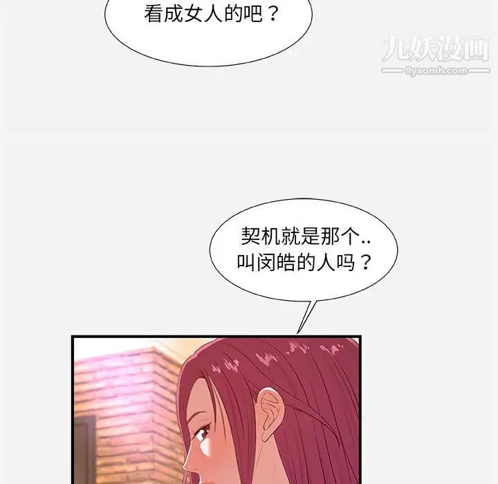 朋友以上,恋人未满第33话