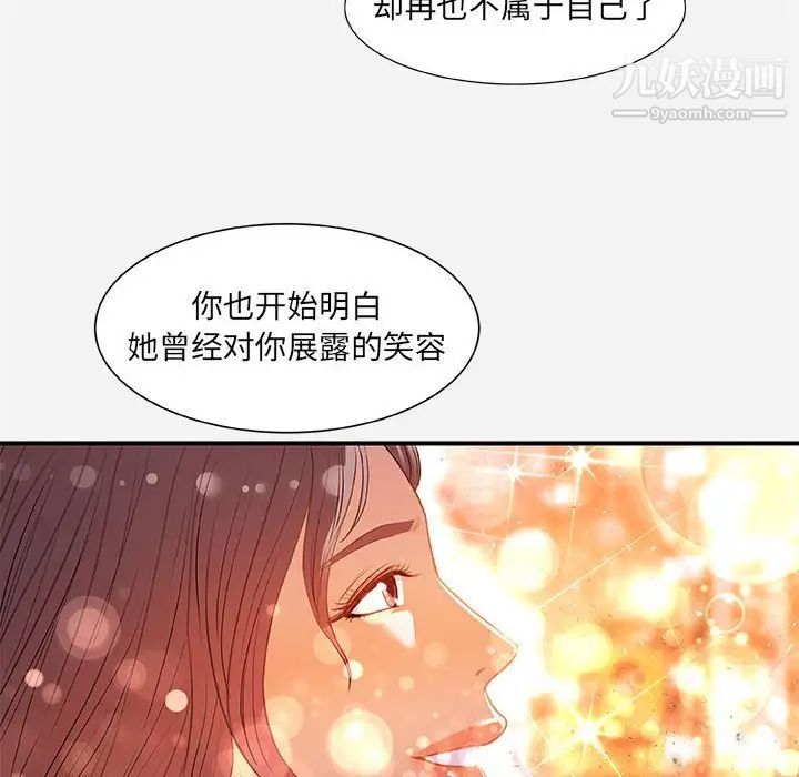 朋友以上,恋人未满第33话