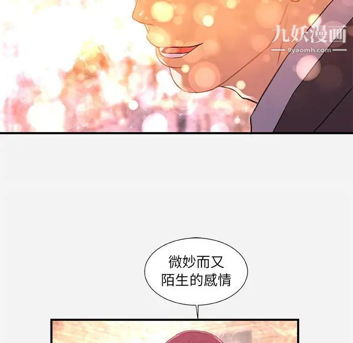 朋友以上,恋人未满第33话