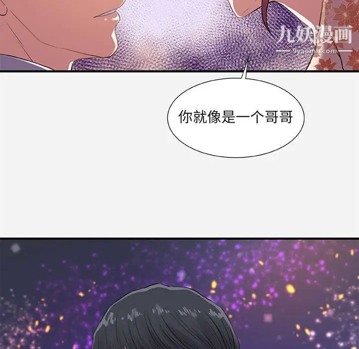 朋友以上,恋人未满第33话