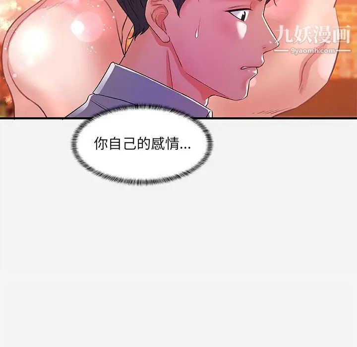朋友以上,恋人未满第33话
