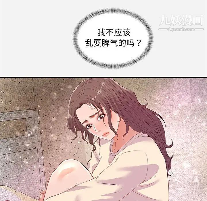 朋友以上,恋人未满第33话