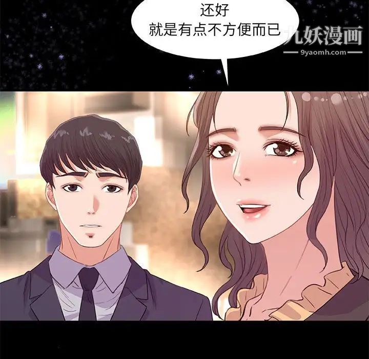 朋友以上,恋人未满第33话