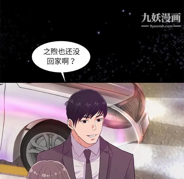 朋友以上,恋人未满第33话