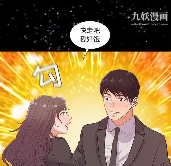 朋友以上,恋人未满第33话