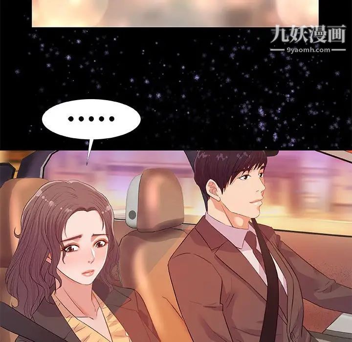 朋友以上,恋人未满第33话