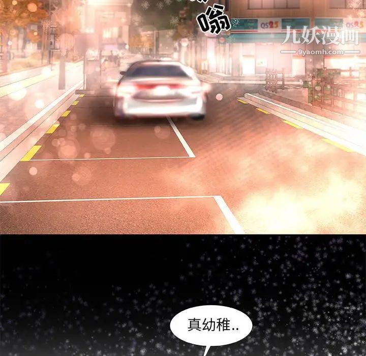 朋友以上,恋人未满第33话