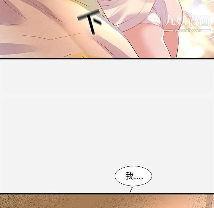 朋友以上,恋人未满第33话