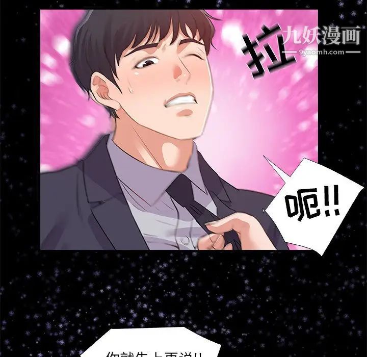 朋友以上,恋人未满第33话