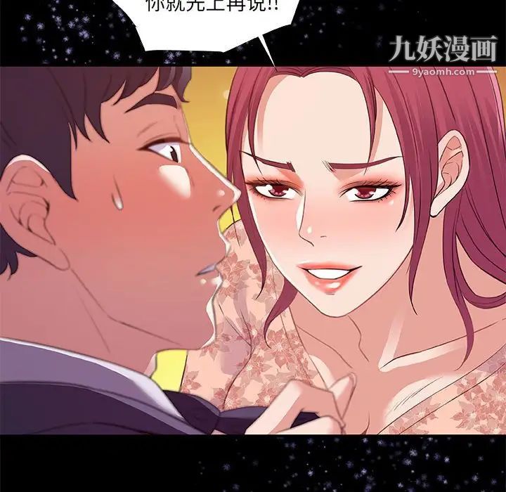 朋友以上,恋人未满第33话