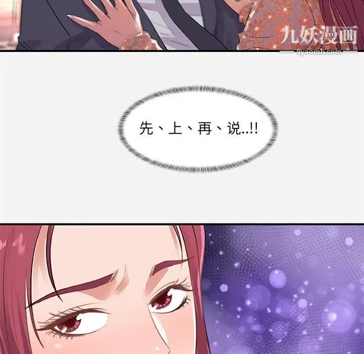 朋友以上,恋人未满第33话