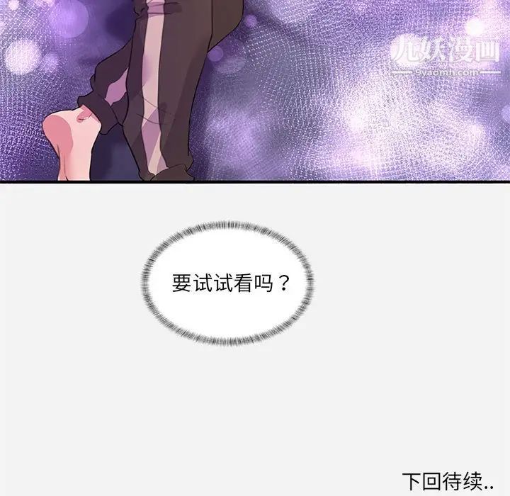 朋友以上,恋人未满第33话