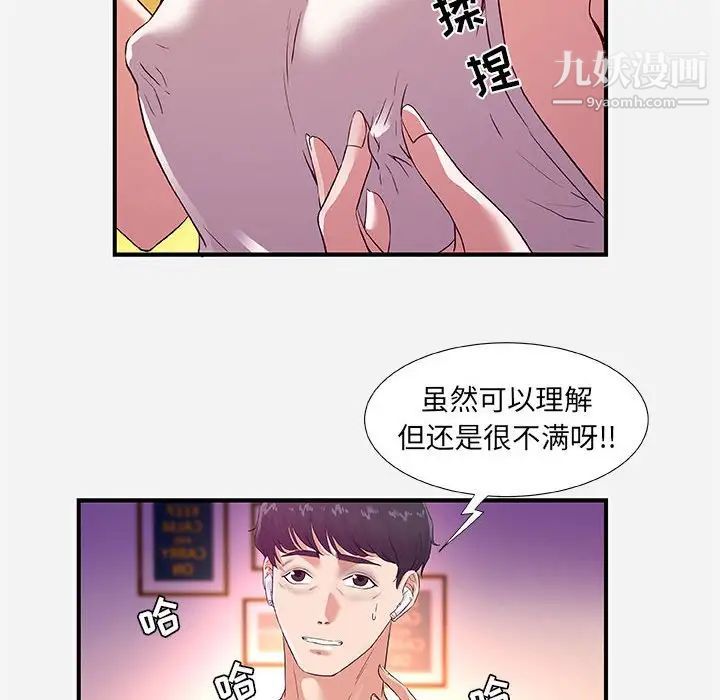 朋友以上,恋人未满第34话