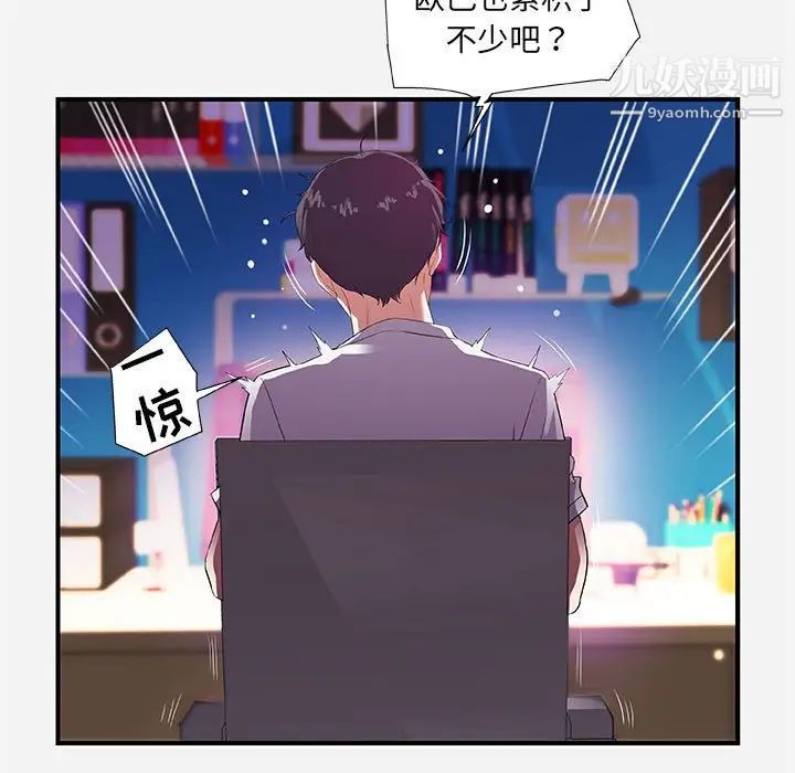 朋友以上,恋人未满第34话