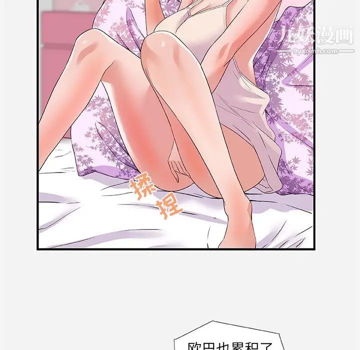 朋友以上,恋人未满第34话