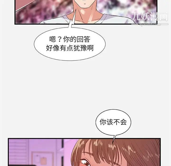 朋友以上,恋人未满第34话