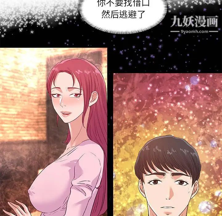 朋友以上,恋人未满第34话