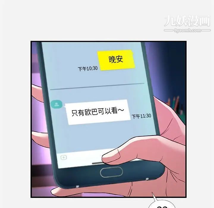 朋友以上,恋人未满第34话