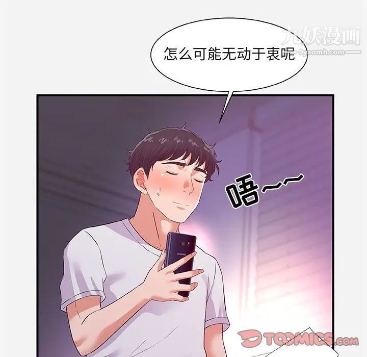 朋友以上,恋人未满第34话