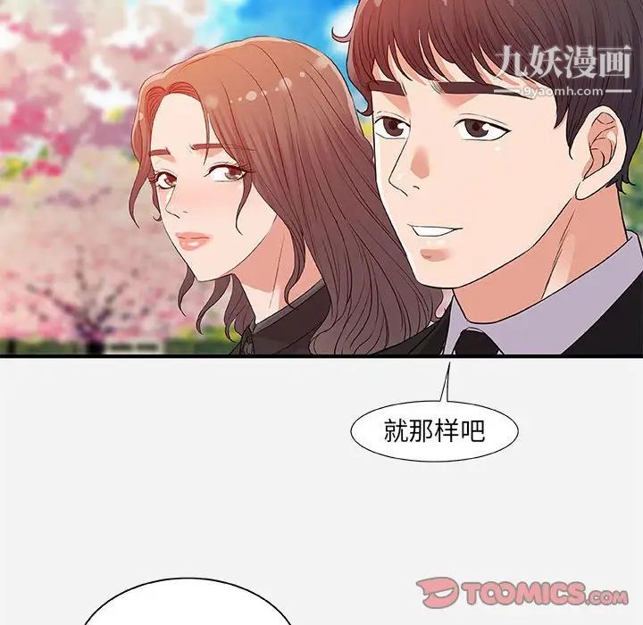 朋友以上,恋人未满第35话