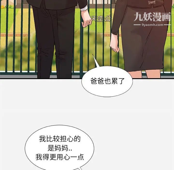 朋友以上,恋人未满第35话