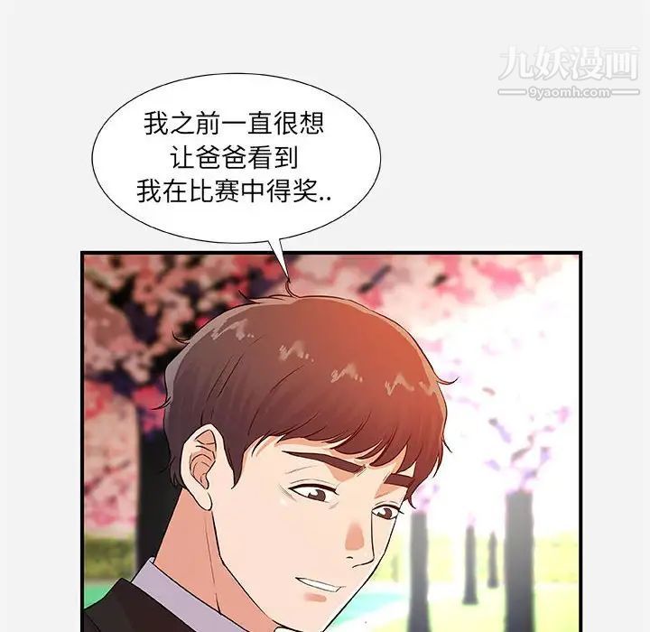 朋友以上,恋人未满第35话