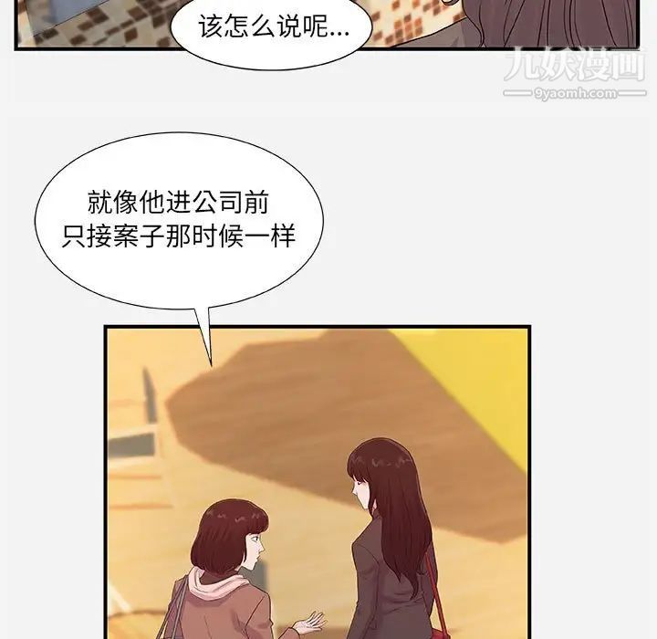 朋友以上,恋人未满第35话