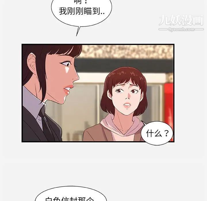 朋友以上,恋人未满第35话