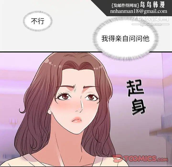 朋友以上,恋人未满第35话