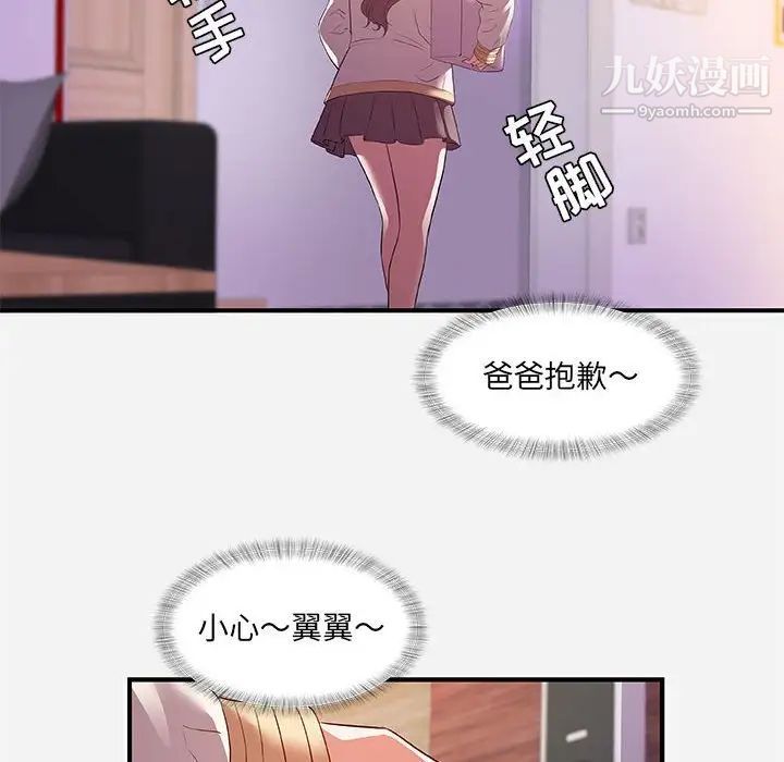 朋友以上,恋人未满第35话