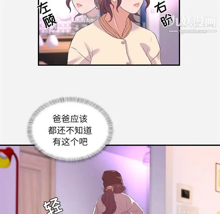 朋友以上,恋人未满第35话