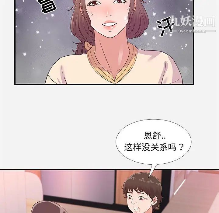 朋友以上,恋人未满第35话