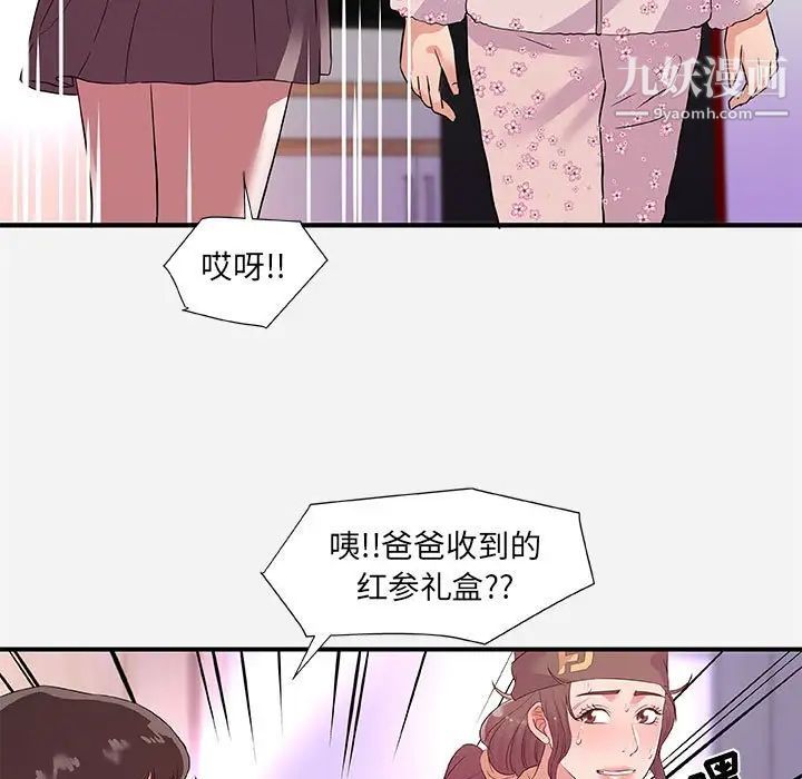 朋友以上,恋人未满第35话