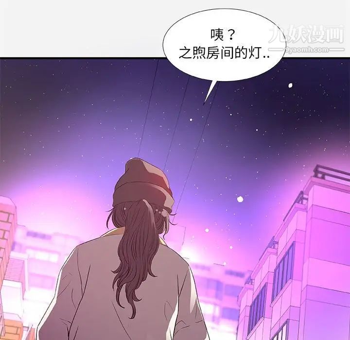 朋友以上,恋人未满第35话