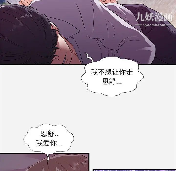 朋友以上,恋人未满第35话