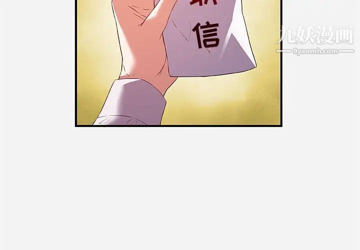 朋友以上,恋人未满第36话