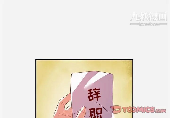 朋友以上,恋人未满第36话