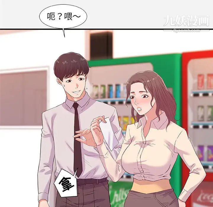 朋友以上,恋人未满第36话