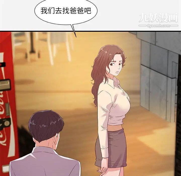 朋友以上,恋人未满第36话