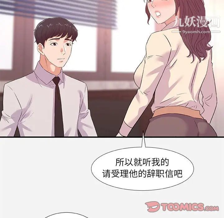 朋友以上,恋人未满第36话