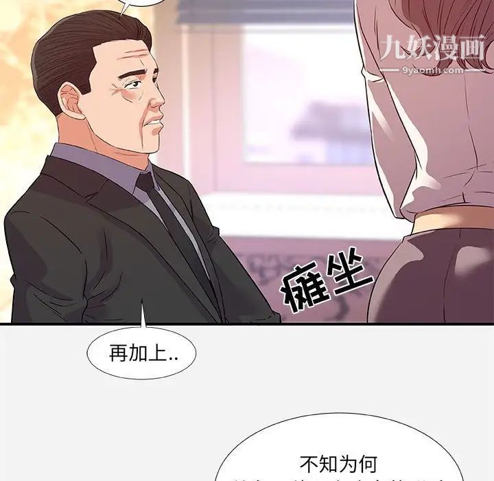 朋友以上,恋人未满第36话