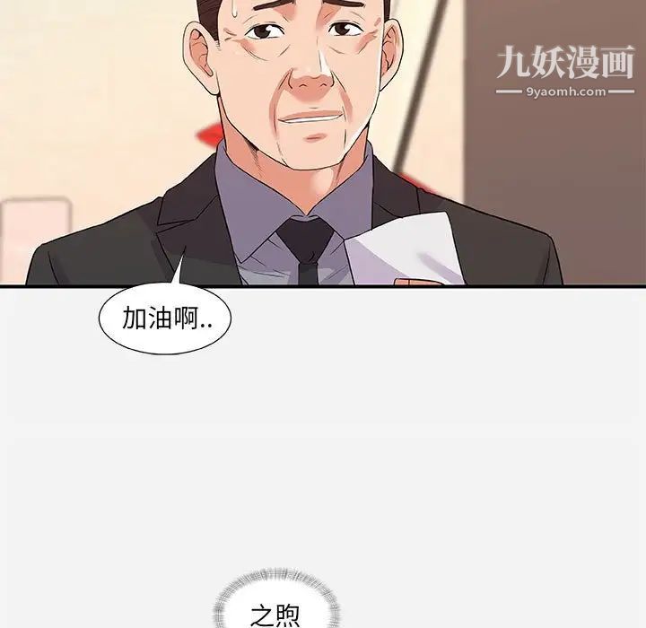 朋友以上,恋人未满第36话